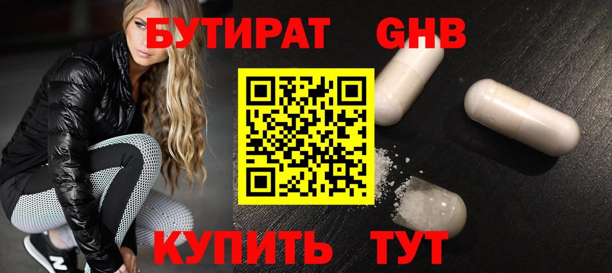 Бутират BDO  Вход с VPN  Новосибирск 