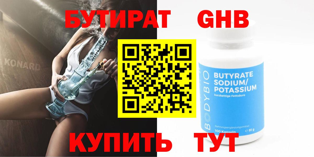 Бутират бутик Новосибирск