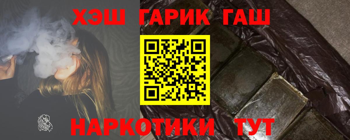 ГАШИШ гашик Новосибирск