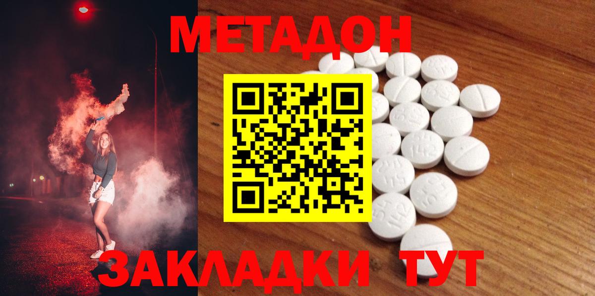 Новосибирск  МЕТАДОН кристалл  Метадон VHQ  Вход с VPN 