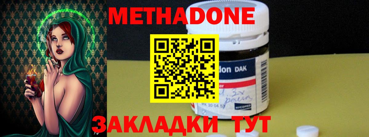 МЕТАДОН methadone Новосибирск